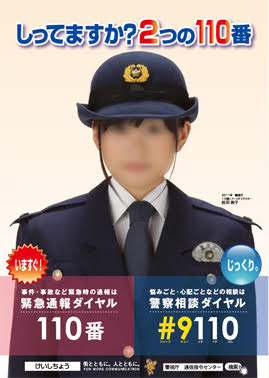 警視庁 A2ポスター